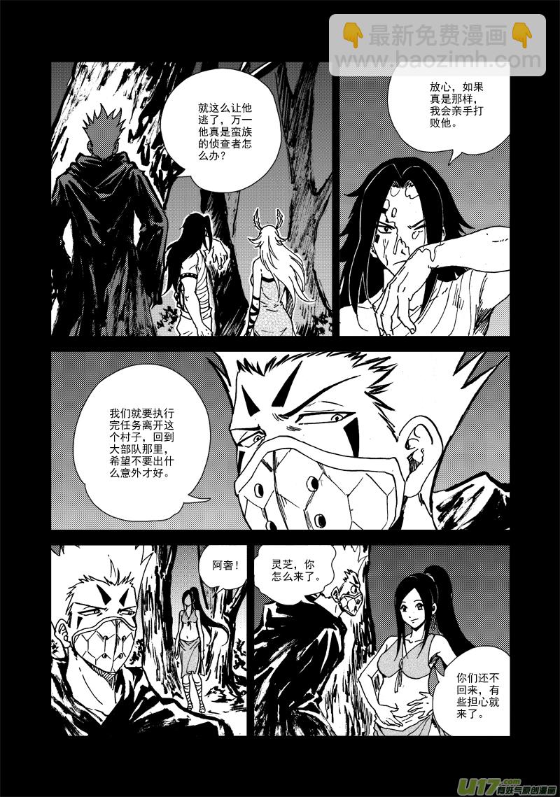 《神明之胄》第126话 雨夜 第15页