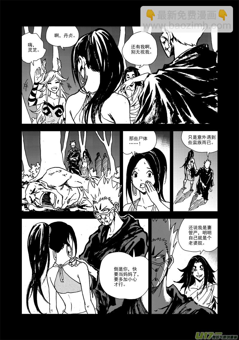 《神明之胄》第126话 雨夜 第16页