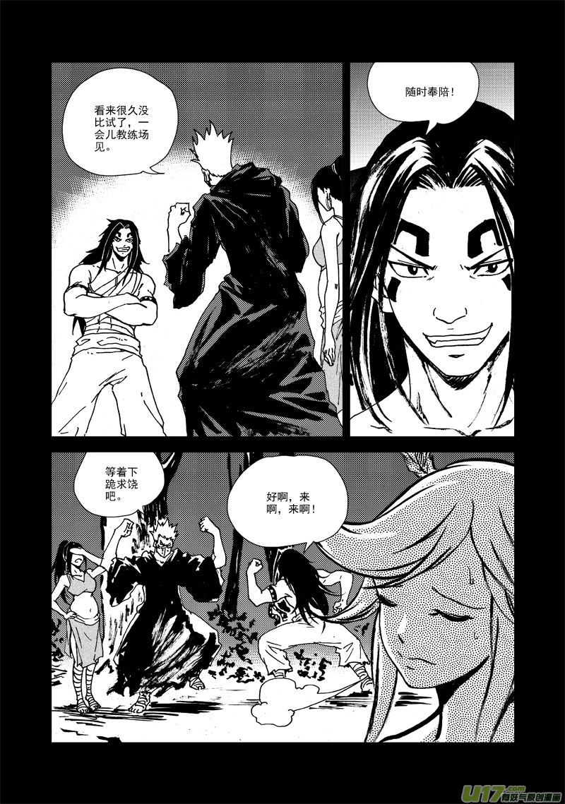 《神明之胄》第126话 雨夜 第17页
