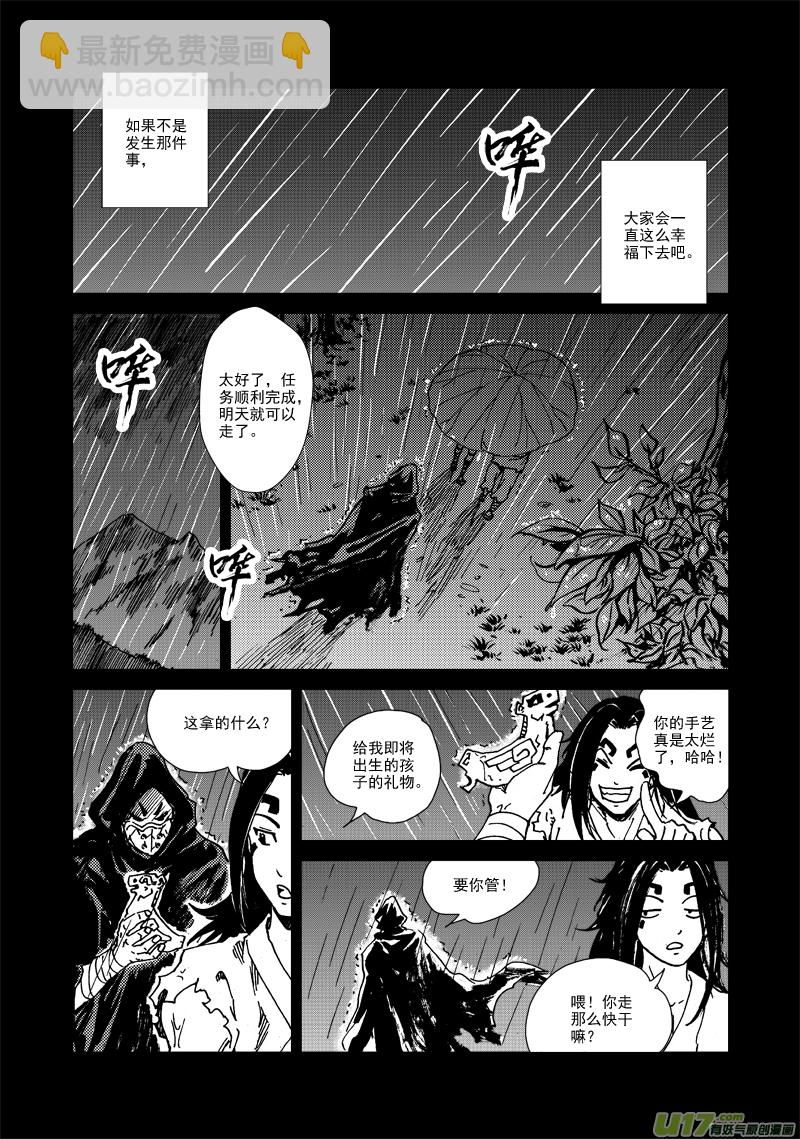 《神明之胄》第126话 雨夜 第18页