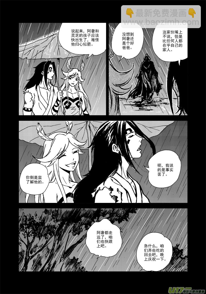 《神明之胄》第126话 雨夜 第19页