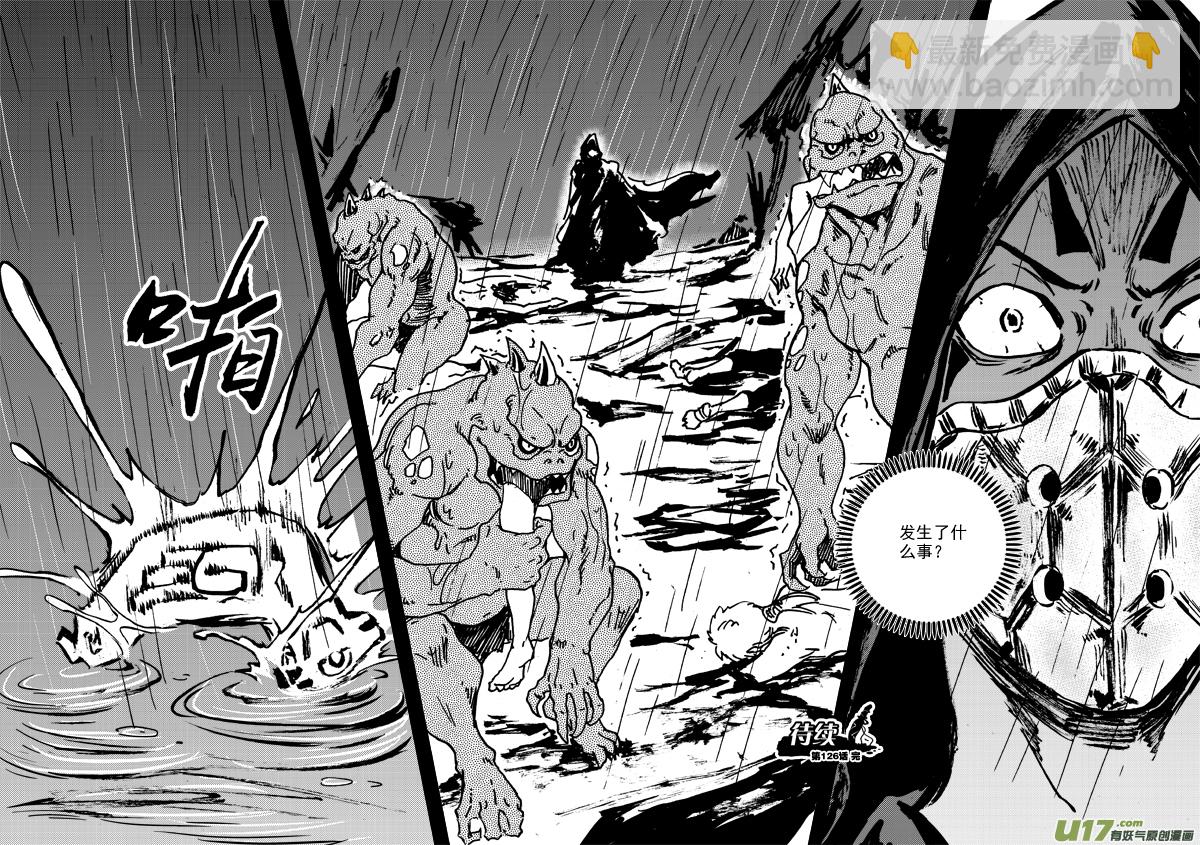 《神明之胄》第126话 雨夜 第20页