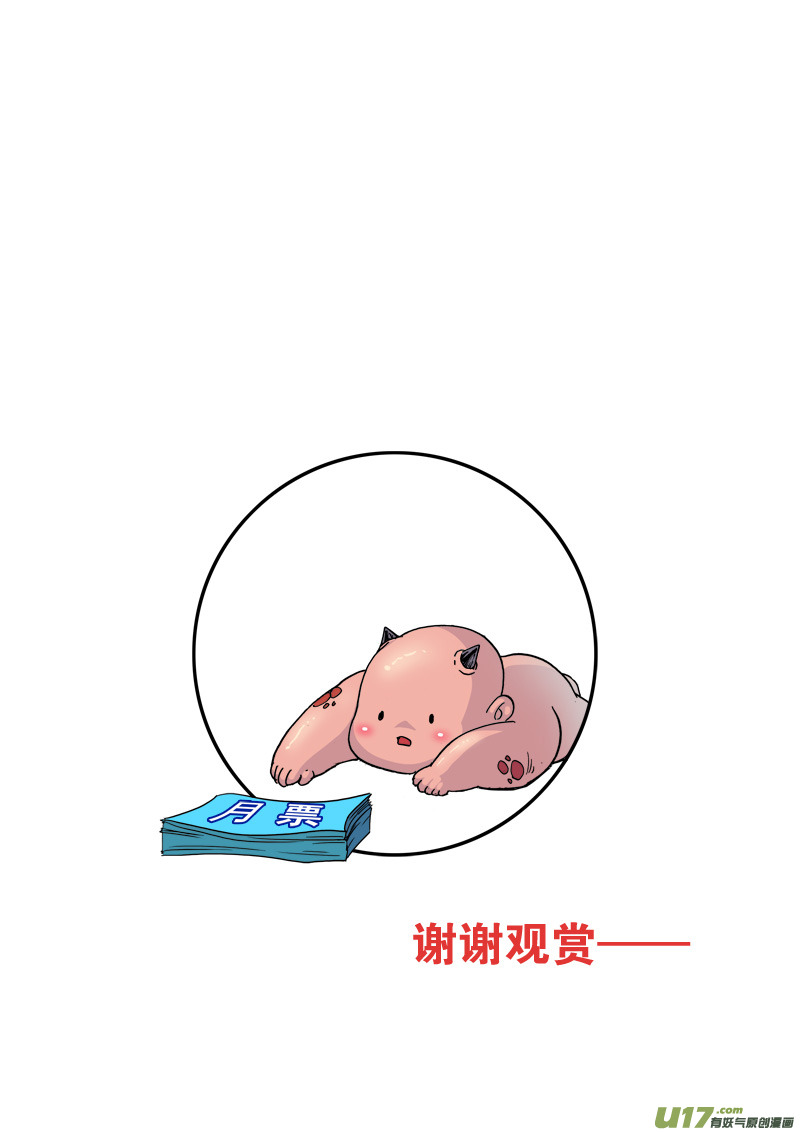 《神明之胄》第126话 雨夜 第21页