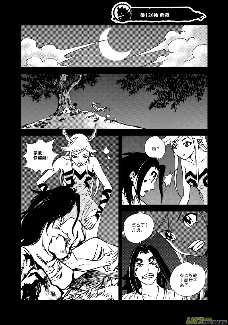 《神明之胄》第126话 雨夜 第2页
