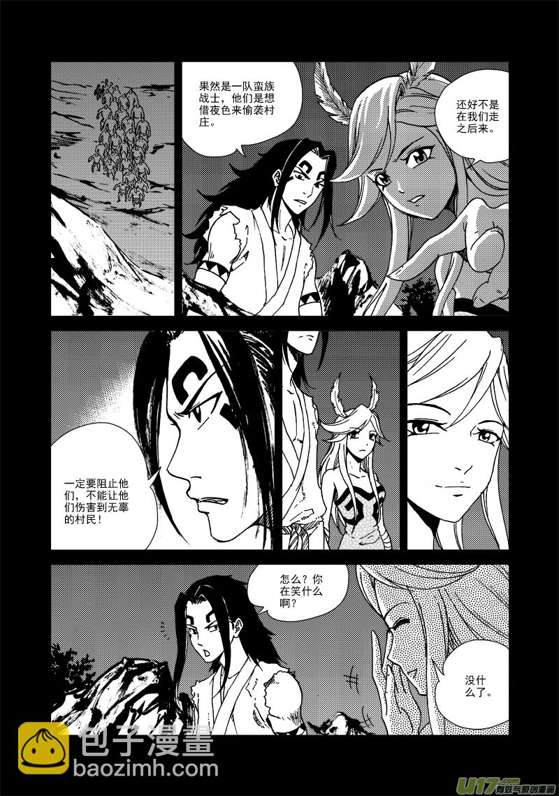 《神明之胄》第126话 雨夜 第3页
