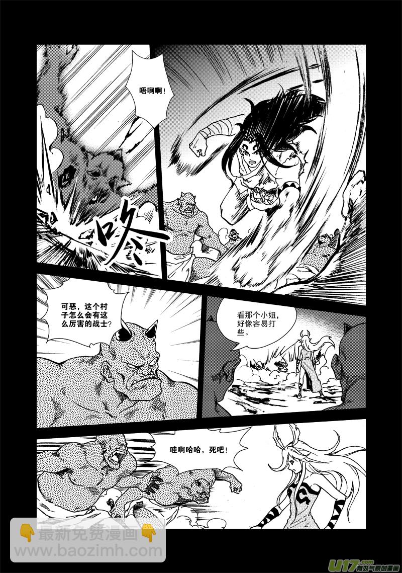 《神明之胄》第126话 雨夜 第4页