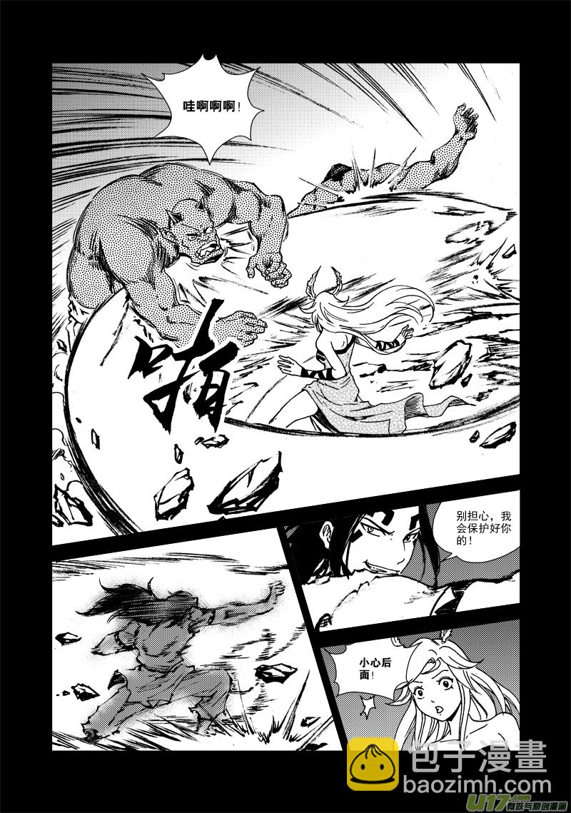 《神明之胄》第126话 雨夜 第5页
