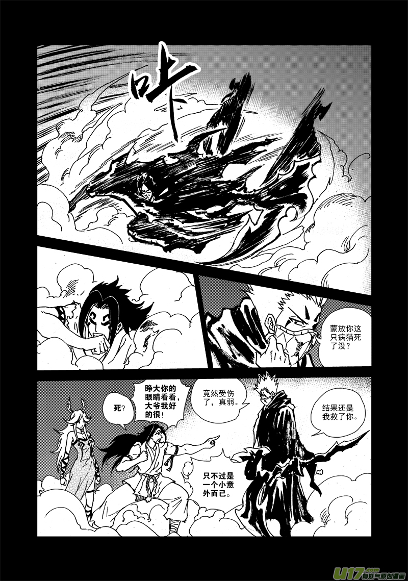 《神明之胄》第126话 雨夜 第8页