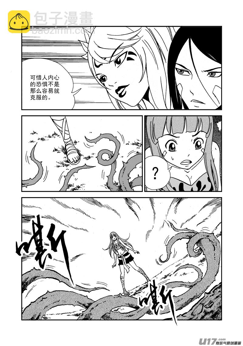 《神明之胄》第132话 天上水 第11页