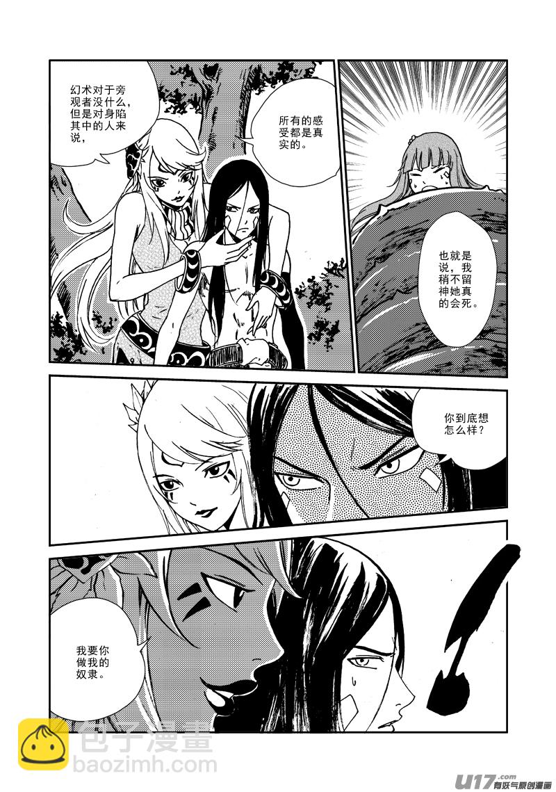 《神明之胄》第132话 天上水 第13页