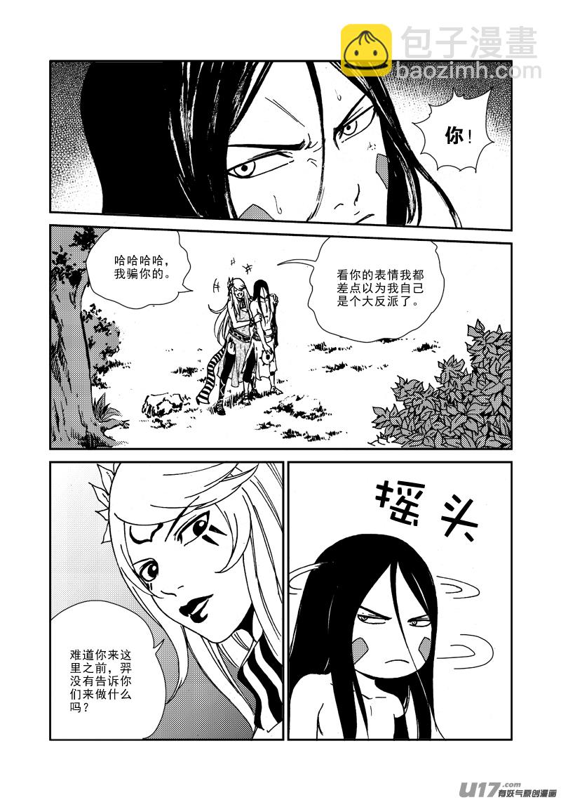 《神明之胄》第132话 天上水 第14页