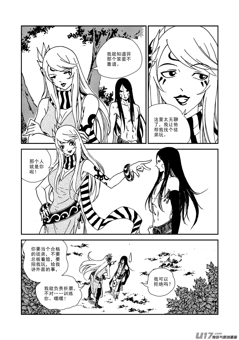 《神明之胄》第132话 天上水 第15页