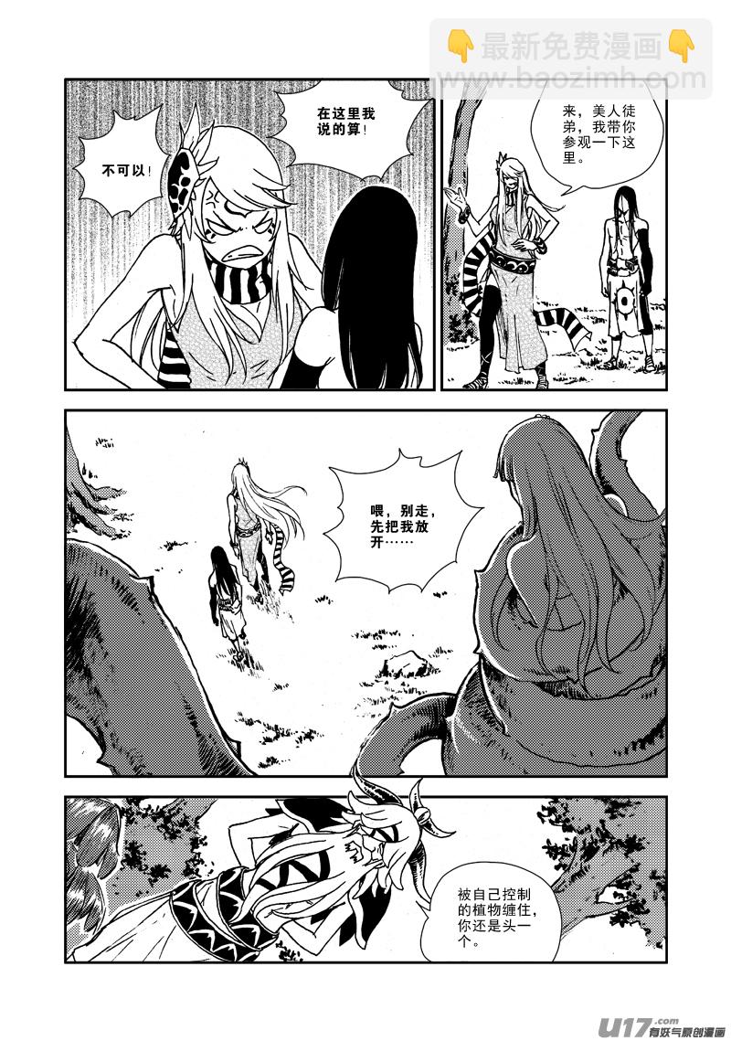 《神明之胄》第132话 天上水 第16页