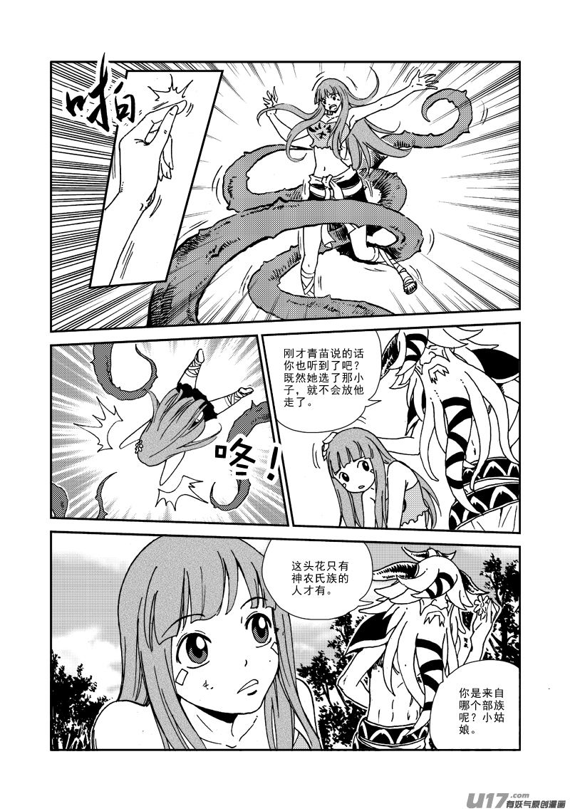 《神明之胄》第132话 天上水 第17页
