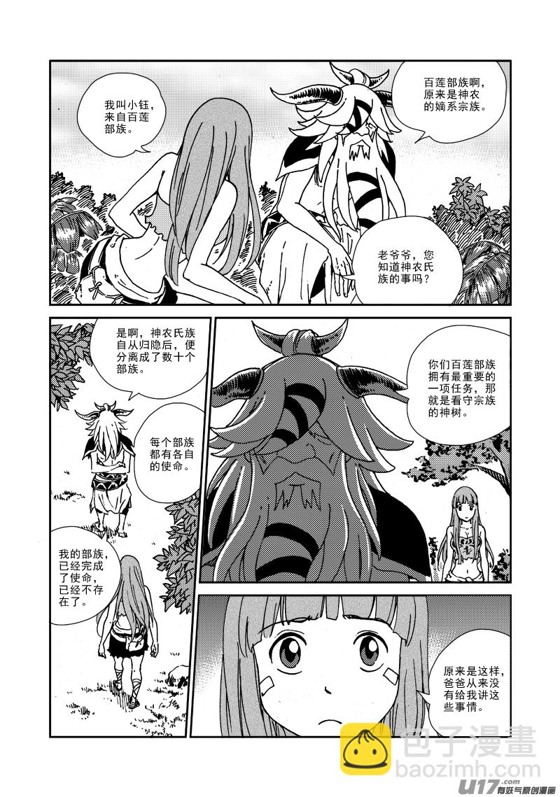 《神明之胄》第132话 天上水 第18页