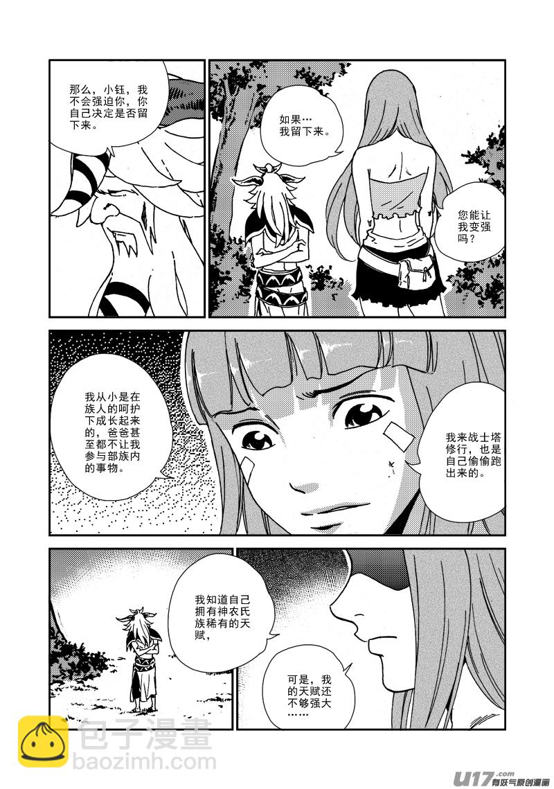 《神明之胄》第132话 天上水 第19页