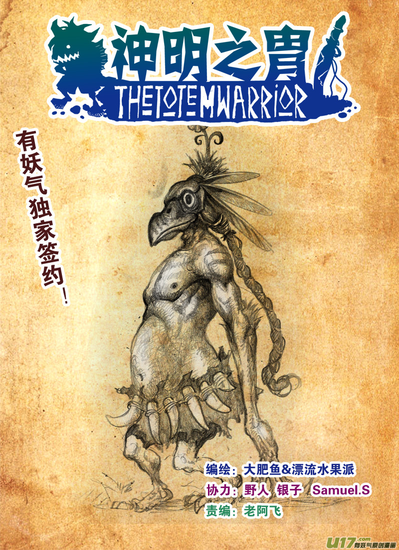 《神明之胄》第132话 天上水 第1页