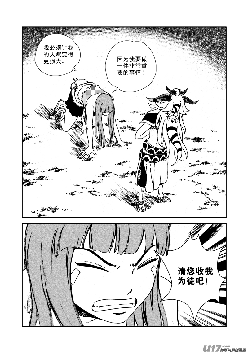 《神明之胄》第132话 天上水 第20页