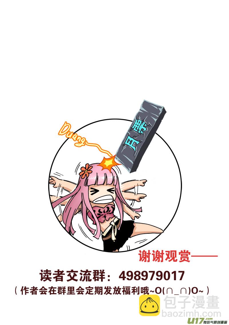 《神明之胄》第132话 天上水 第22页