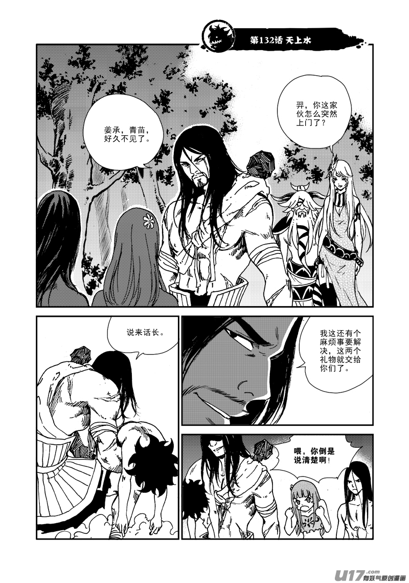 《神明之胄》第132话 天上水 第2页