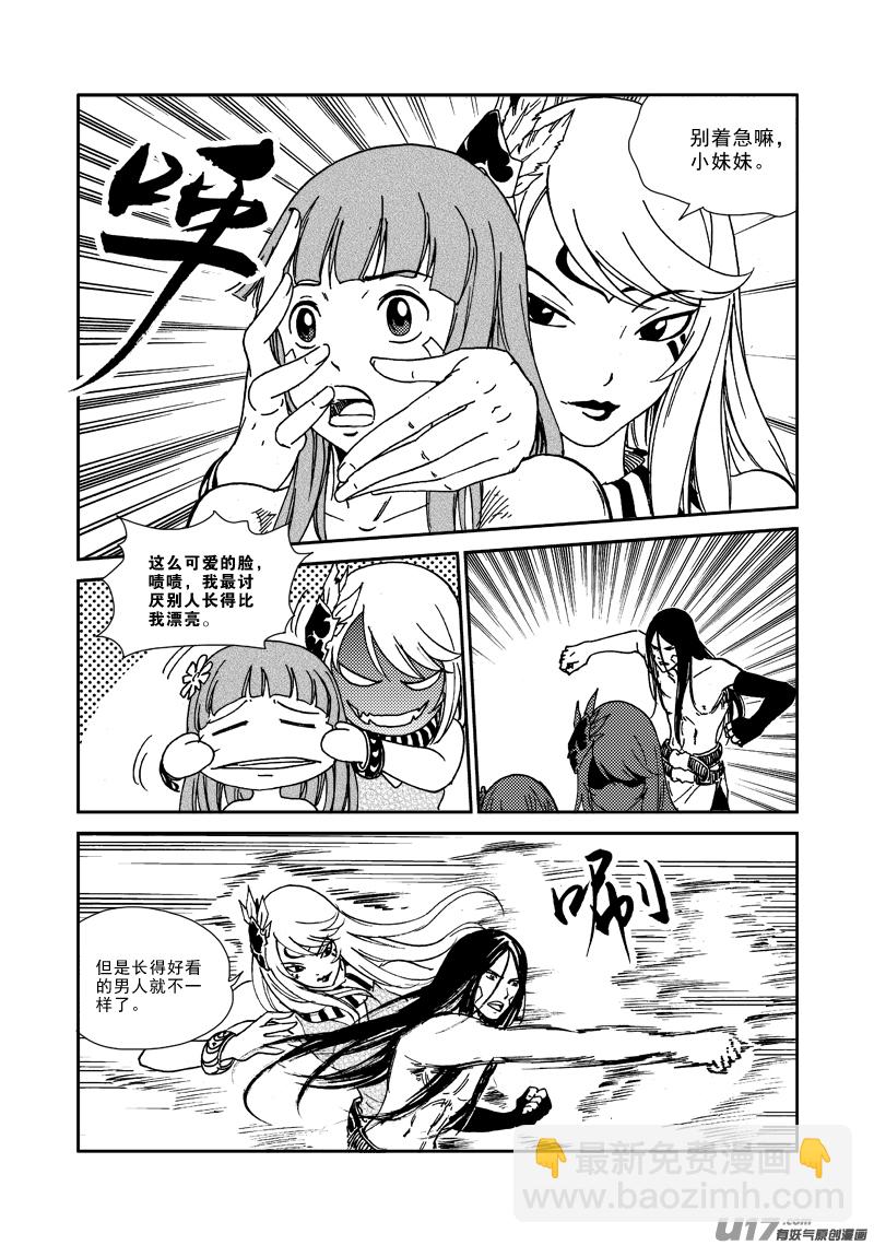 《神明之胄》第132话 天上水 第3页