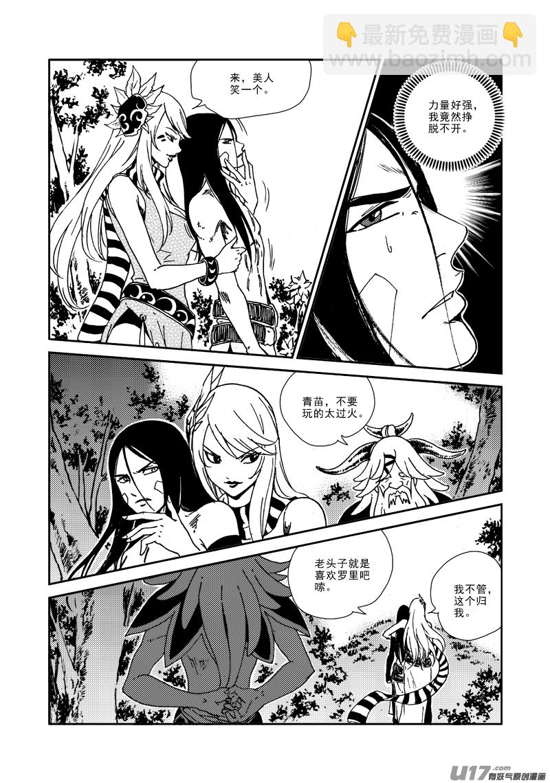 《神明之胄》第132话 天上水 第4页