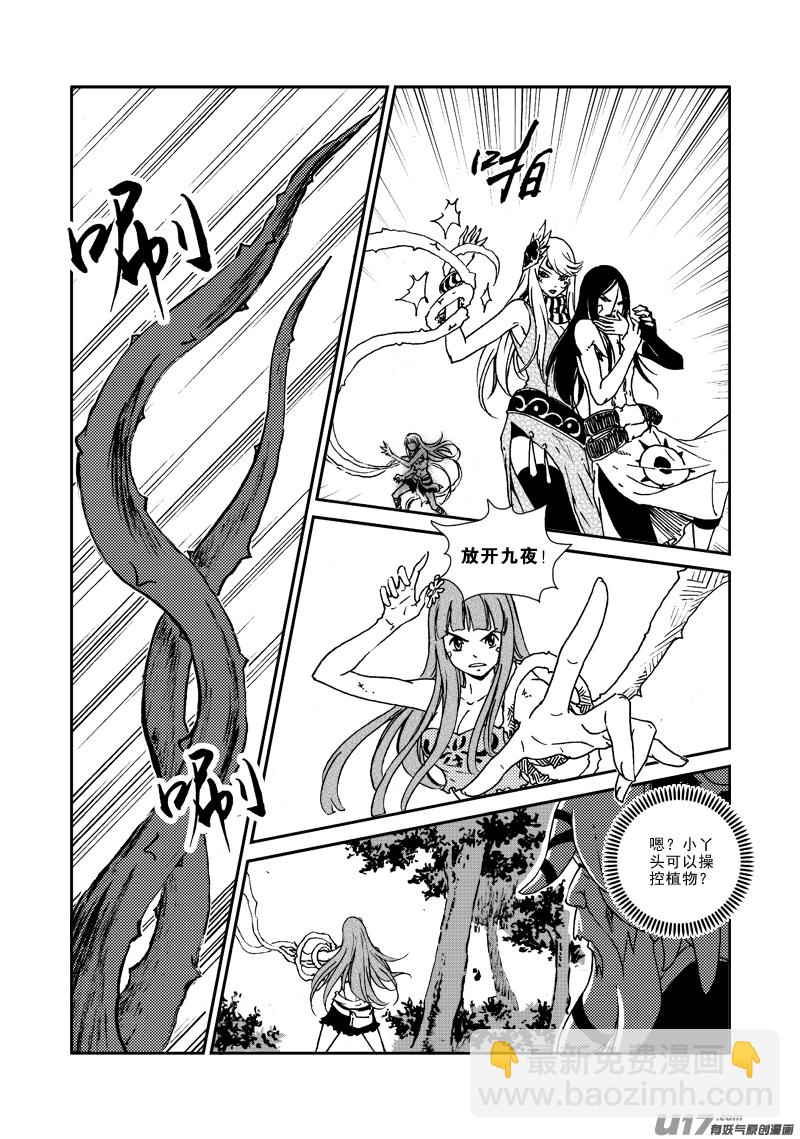 《神明之胄》第132话 天上水 第5页