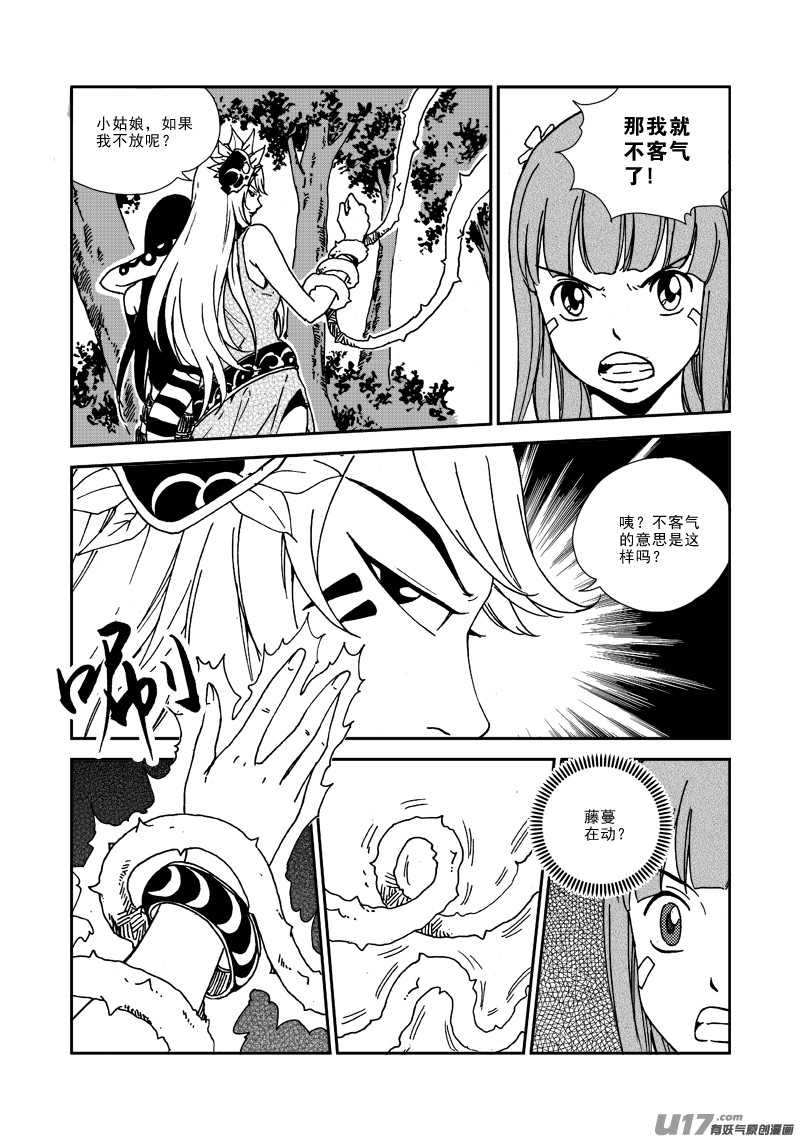 《神明之胄》第132话 天上水 第6页