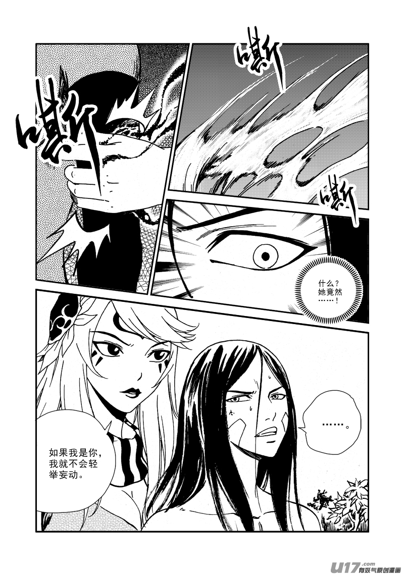 《神明之胄》第132话 天上水 第9页