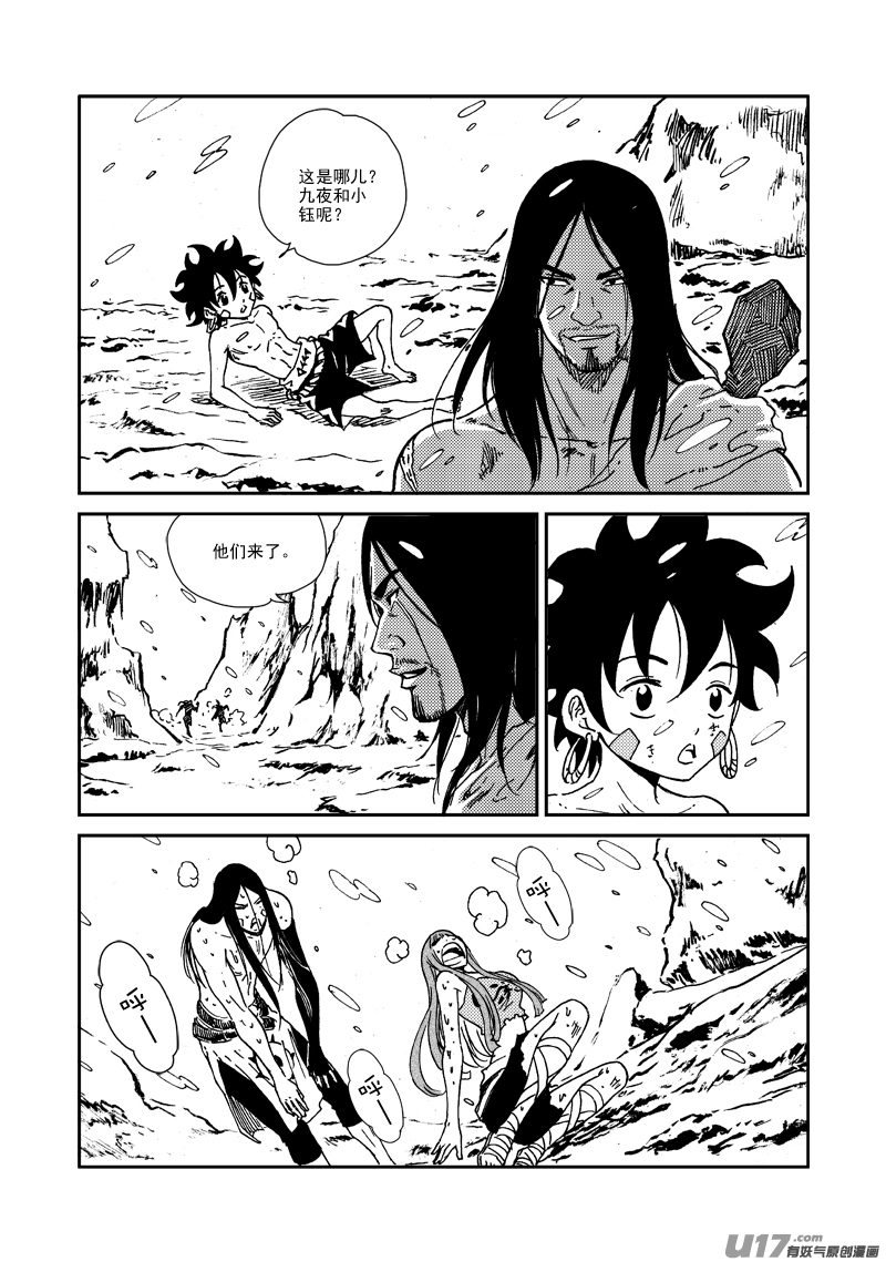 《神明之胄》第131话 初飞的幼鸟 第12页