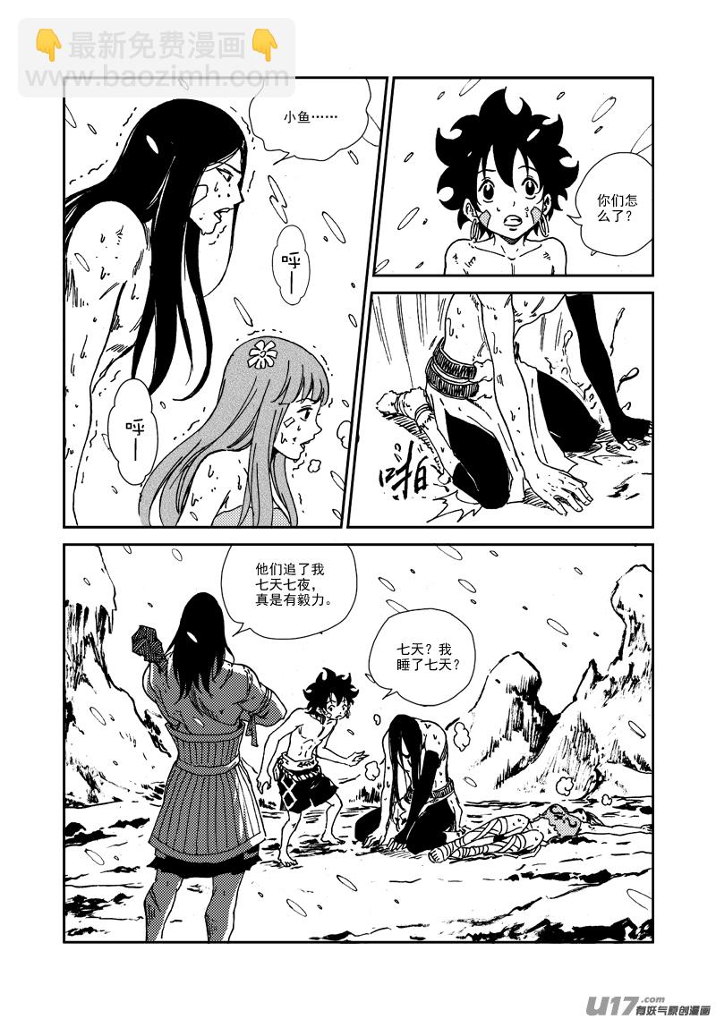 《神明之胄》第131话 初飞的幼鸟 第13页