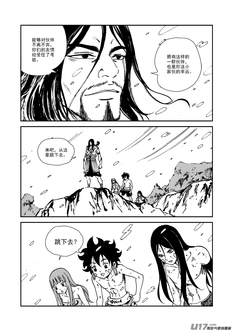 《神明之胄》第131话 初飞的幼鸟 第14页