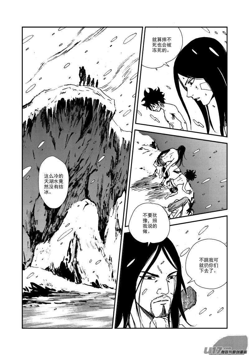 《神明之胄》第131话 初飞的幼鸟 第15页