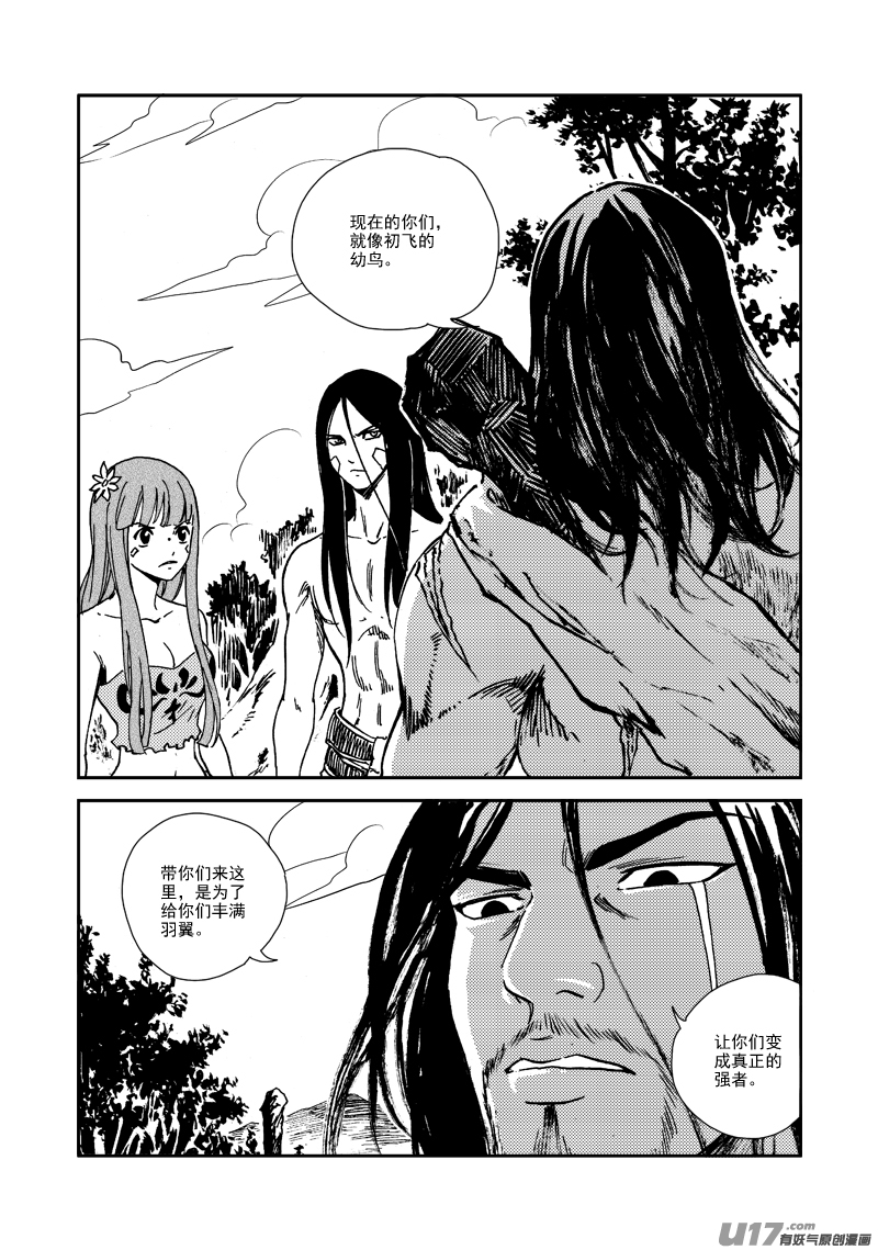 《神明之胄》第131话 初飞的幼鸟 第20页