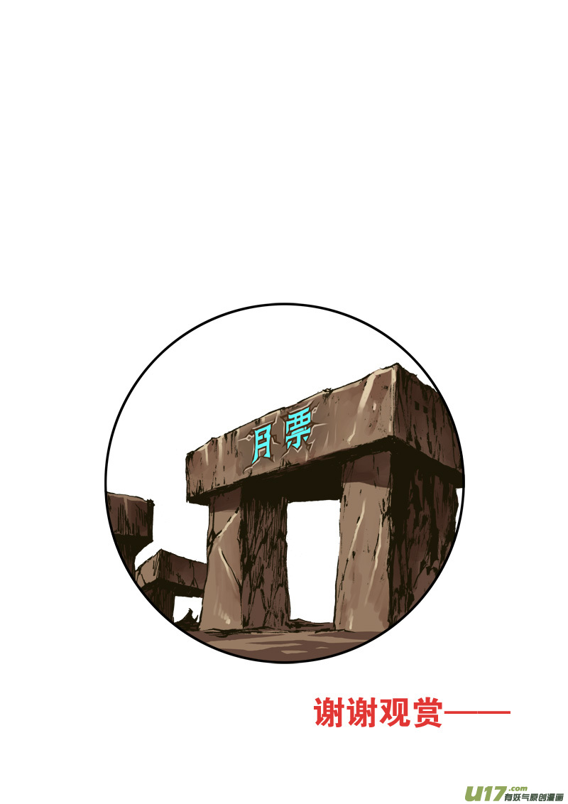 《神明之胄》第131话 初飞的幼鸟 第22页