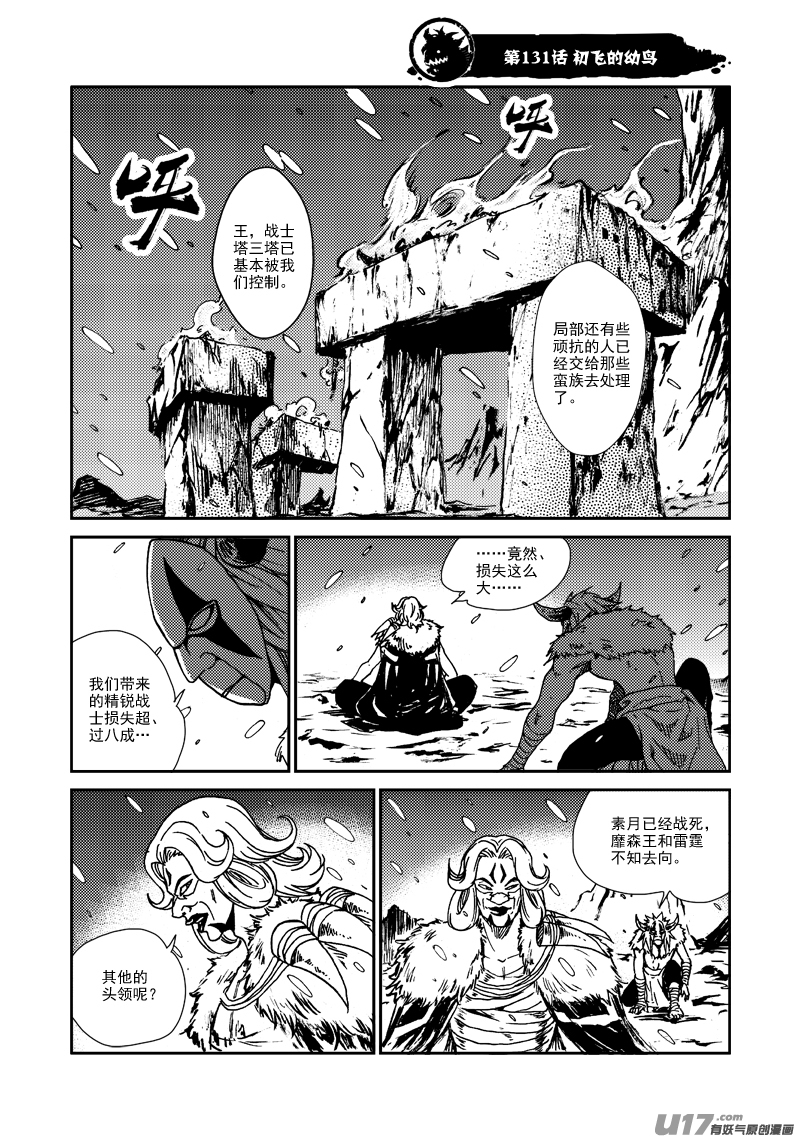 《神明之胄》第131话 初飞的幼鸟 第2页