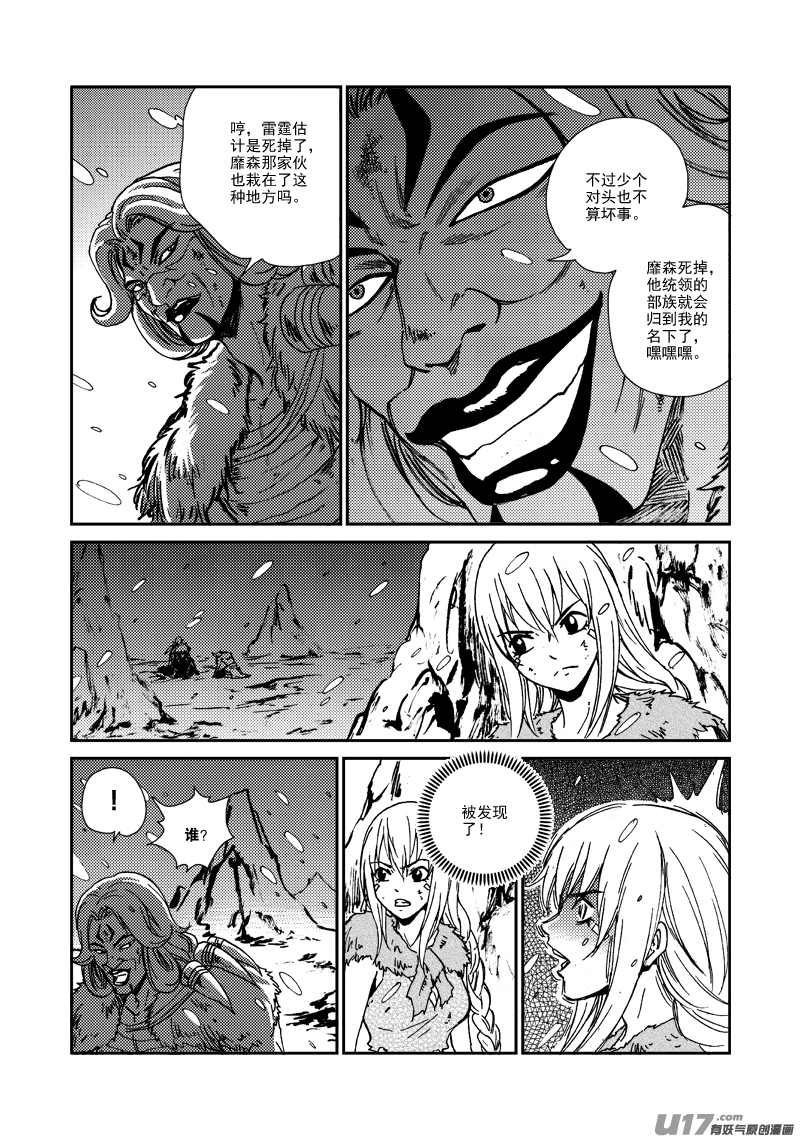 《神明之胄》第131话 初飞的幼鸟 第3页
