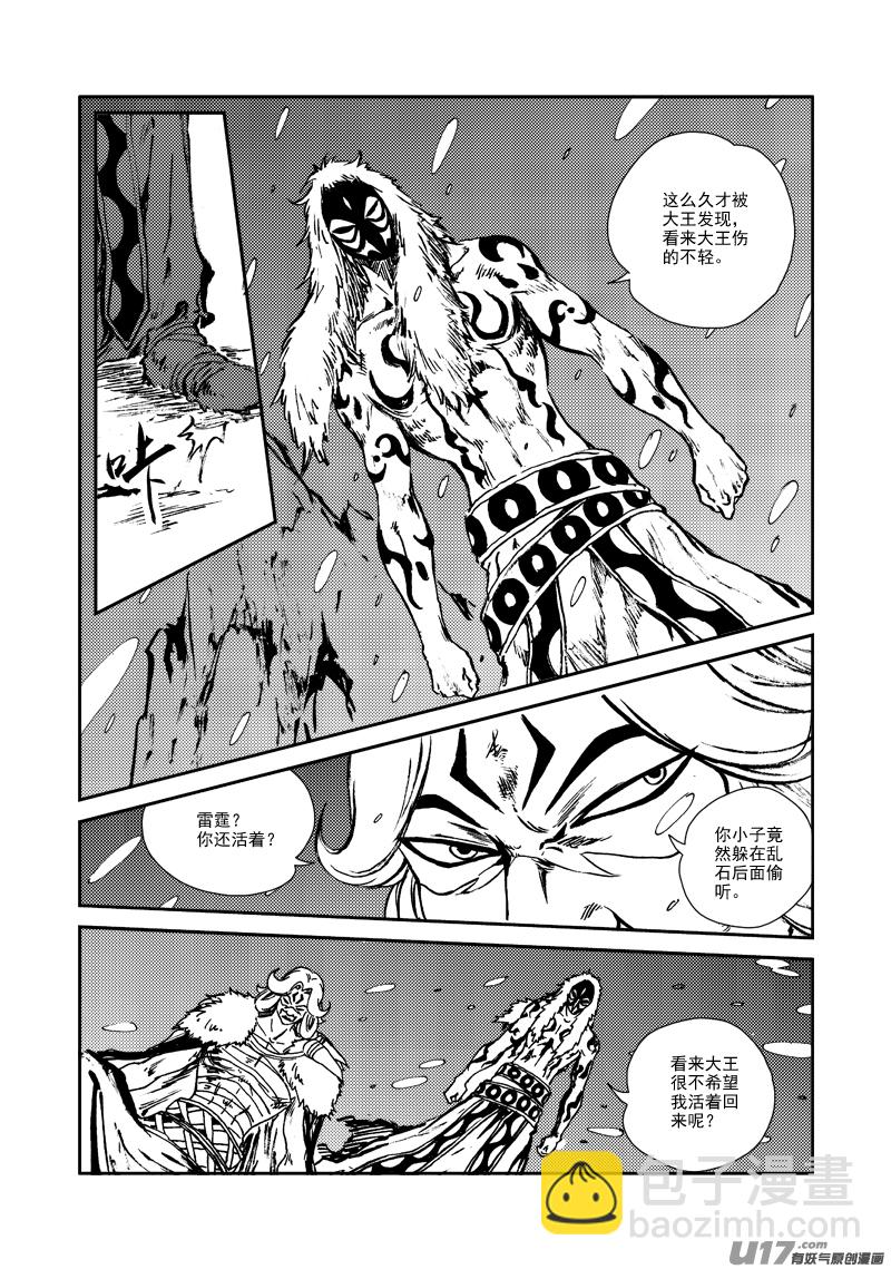 《神明之胄》第131话 初飞的幼鸟 第4页