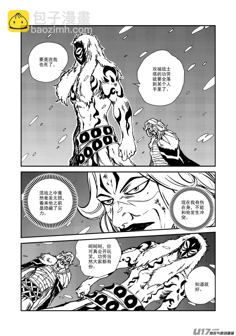 《神明之胄》第131话 初飞的幼鸟 第5页