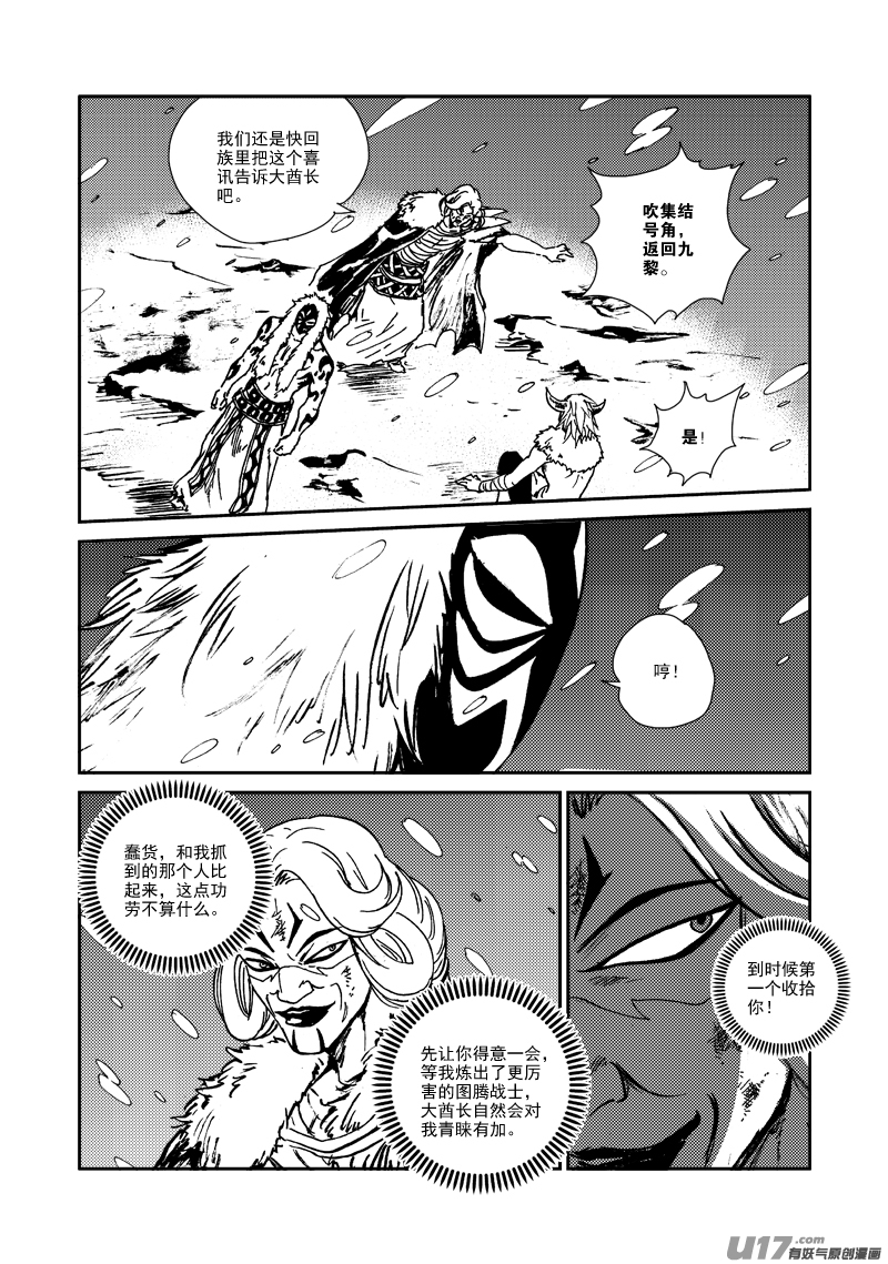 《神明之胄》第131话 初飞的幼鸟 第6页