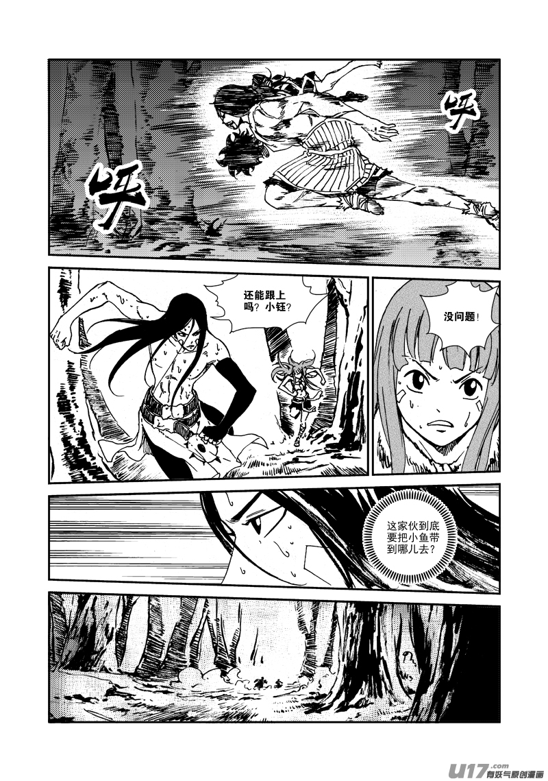 《神明之胄》第131话 初飞的幼鸟 第9页