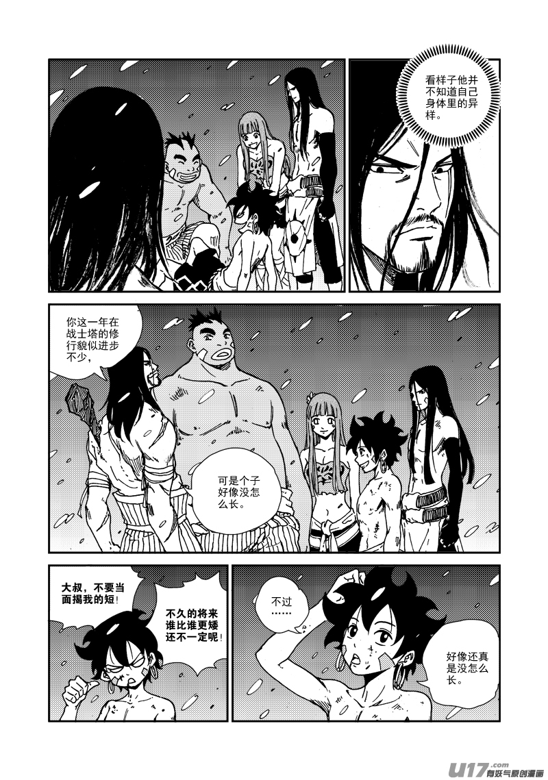 《神明之胄》第130话 开辟新路 第10页