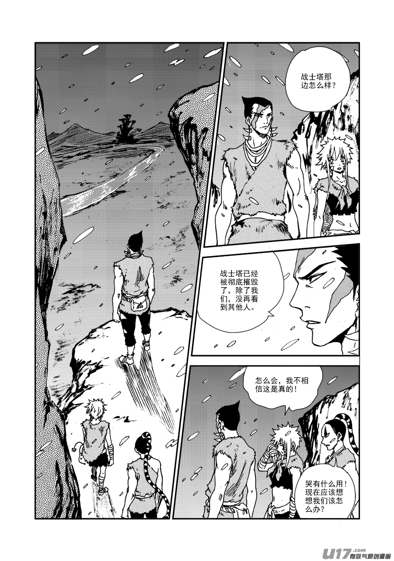 《神明之胄》第130话 开辟新路 第11页