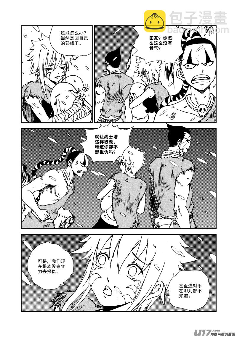 《神明之胄》第130话 开辟新路 第12页