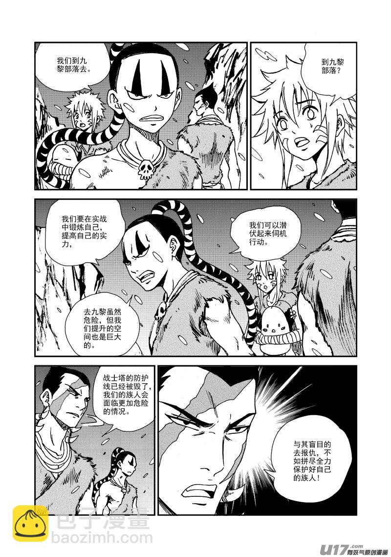 《神明之胄》第130话 开辟新路 第13页