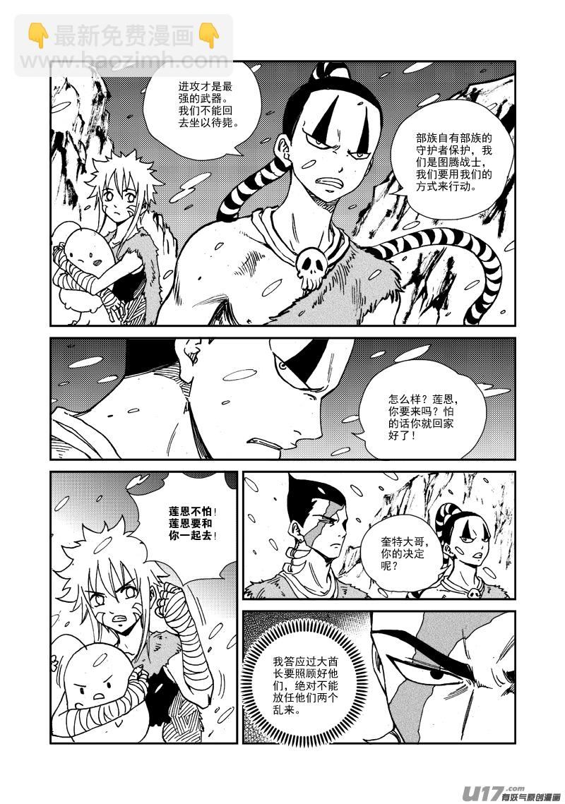 《神明之胄》第130话 开辟新路 第14页