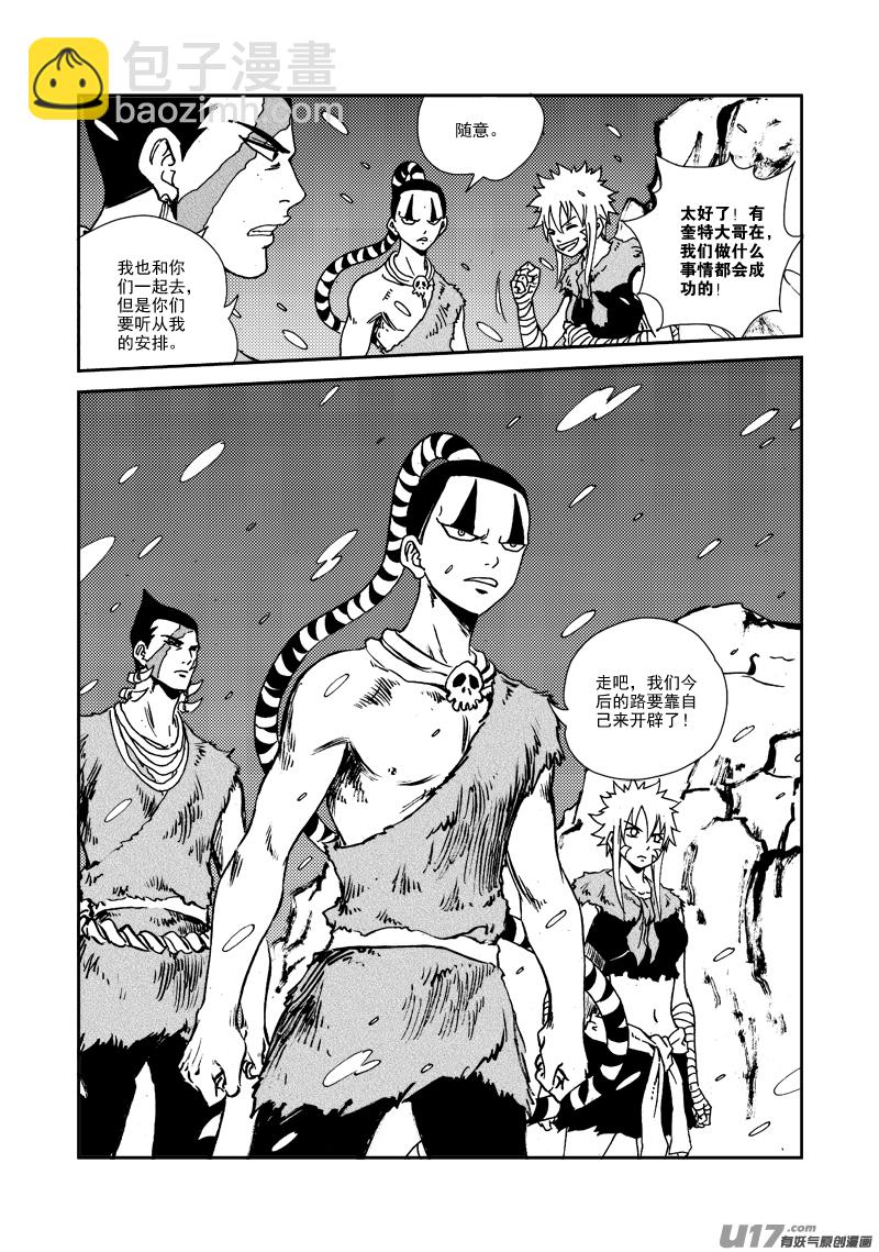 《神明之胄》第130话 开辟新路 第15页
