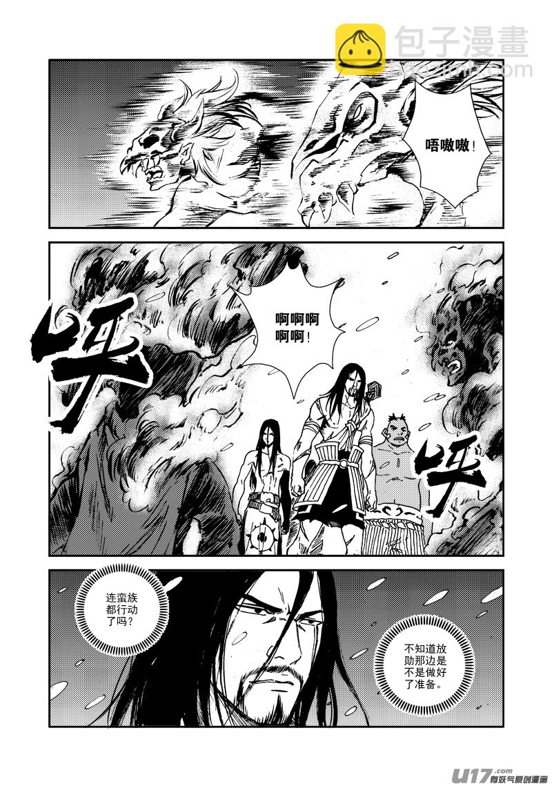 《神明之胄》第130话 开辟新路 第16页