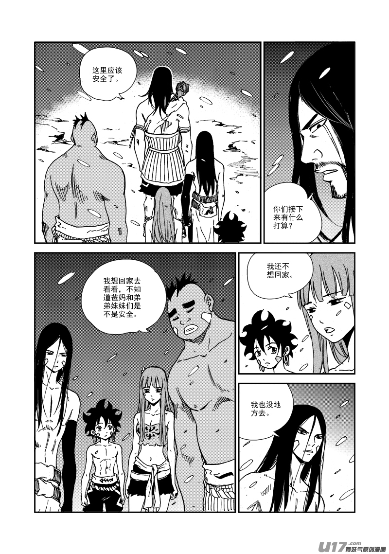 《神明之胄》第130话 开辟新路 第17页