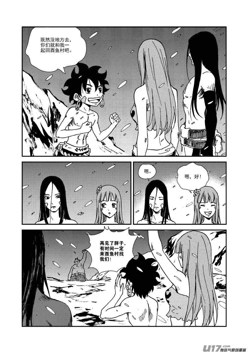 《神明之胄》第130话 开辟新路 第18页